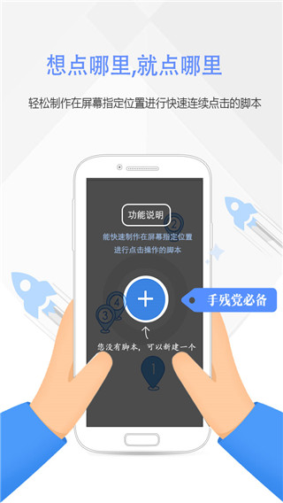 按键精灵 手机版免费手机软件app截图