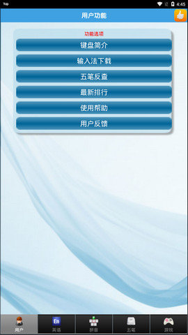 金山打字通 最新版手机软件app截图