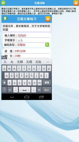 金山打字通 最新版手机软件app截图