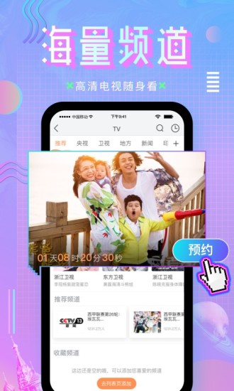 咪咕直播 手机版手机软件app截图