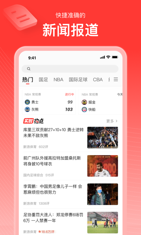 新浪体育手机软件app截图