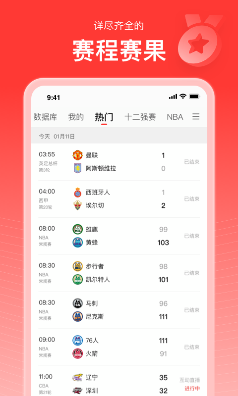 新浪体育手机软件app截图