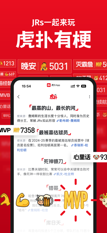 nba虎扑 手机版手机软件app截图
