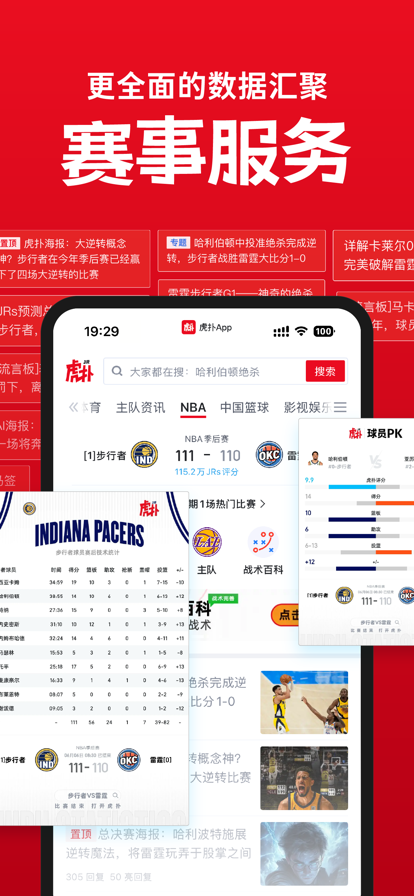 nba虎扑 手机版手机软件app截图
