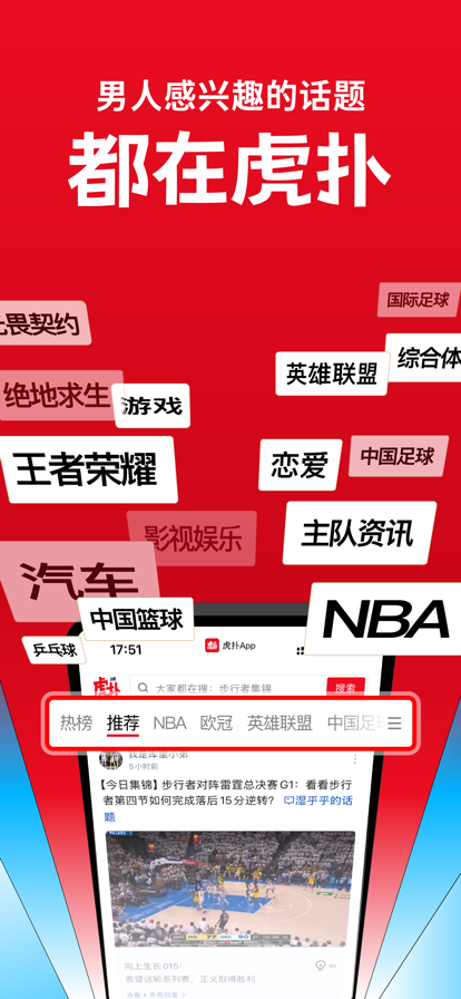 nba虎扑 手机版手机软件app截图