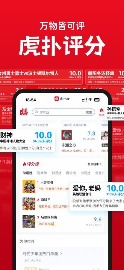 nba虎扑 官网版手机软件app截图