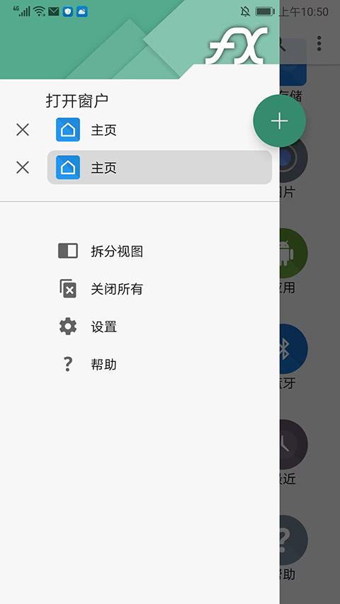 fx文件管理器 增强汉化版手机软件app截图