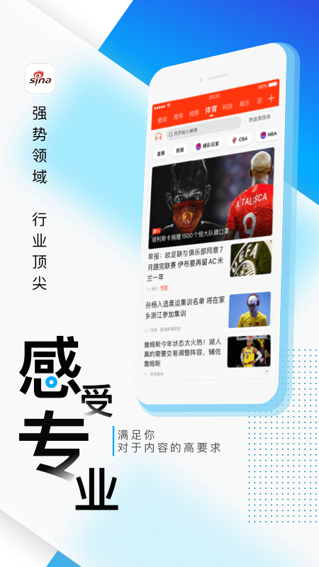 新浪nba 手机版手机软件app截图