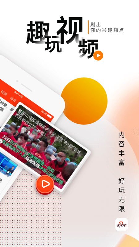 新浪nba 手机版手机软件app截图