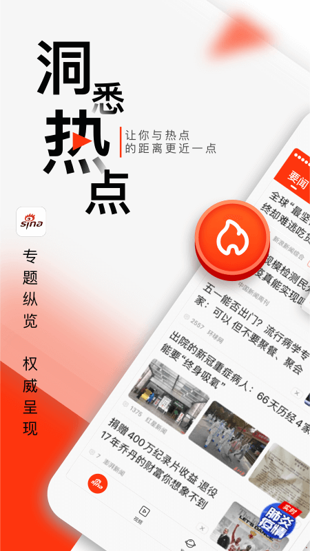 新浪nba 手机版手机软件app截图