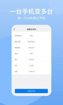 云手机 网页版手机软件app截图