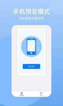 云手机 网页版手机软件app截图