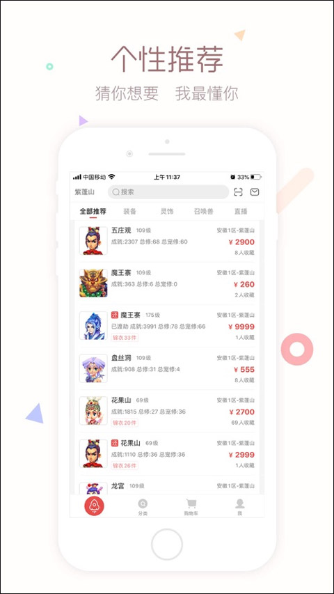 梦幻西游藏宝阁 手机版最新版本手机软件app截图