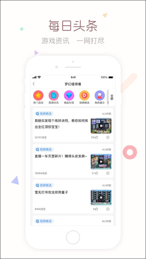 梦幻西游藏宝阁 手机版最新版本手机软件app截图