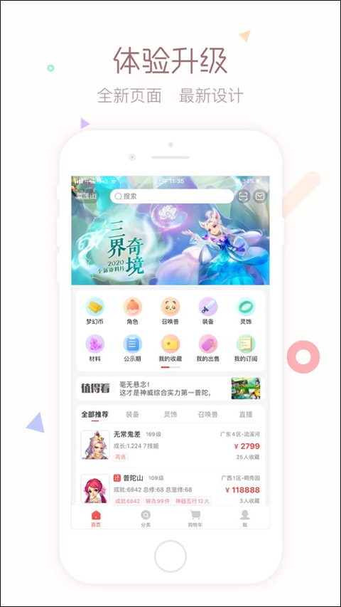梦幻西游藏宝阁 手机版最新版本手机软件app截图
