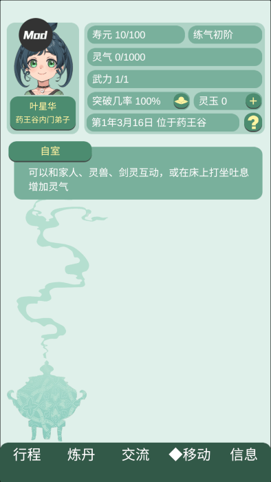 药王谷女修修炼手札 全解锁版手游app截图