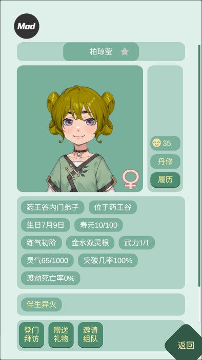 药王谷女修修炼手札 全解锁版手游app截图