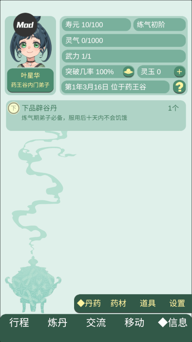 药王谷女修修炼手札 全解锁版手游app截图