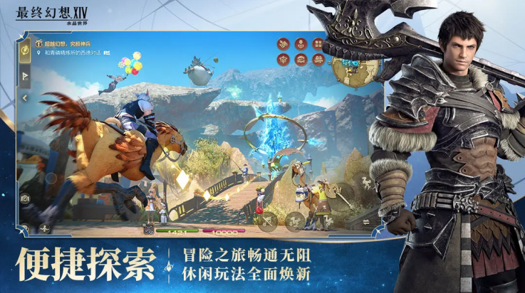 最终幻想14：水晶世界手游app截图
