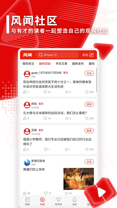 观察者网 手机版手机软件app截图