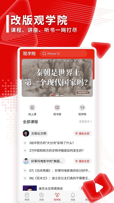 观察者网 手机版手机软件app截图