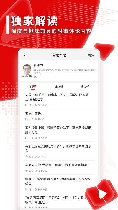 观察者网 手机版手机软件app截图