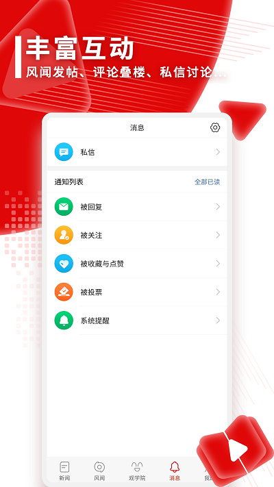 观察者网 手机版手机软件app截图