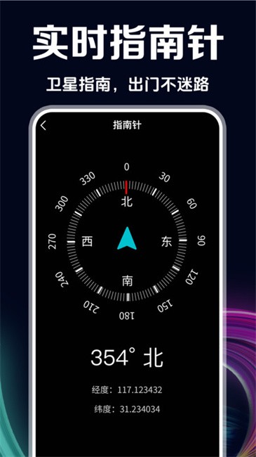 gps测量仪 手机版手机软件app截图
