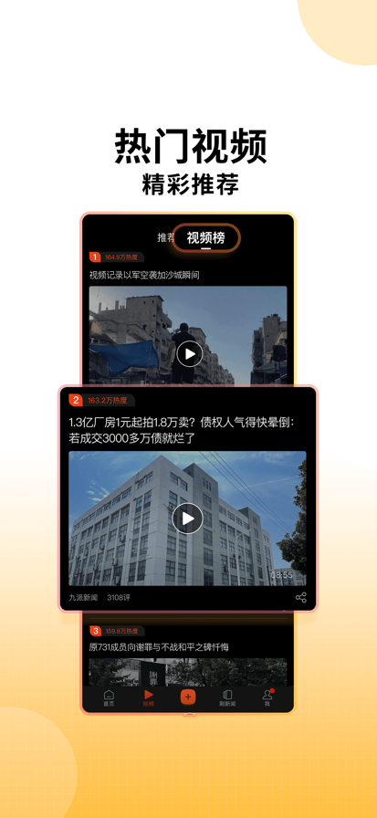 搜狐新闻 2025最新版手机软件app截图