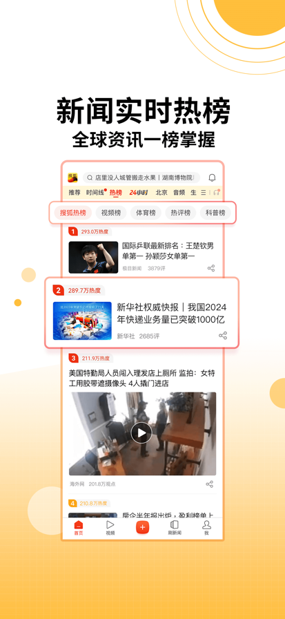 搜狐新闻 2025最新版手机软件app截图