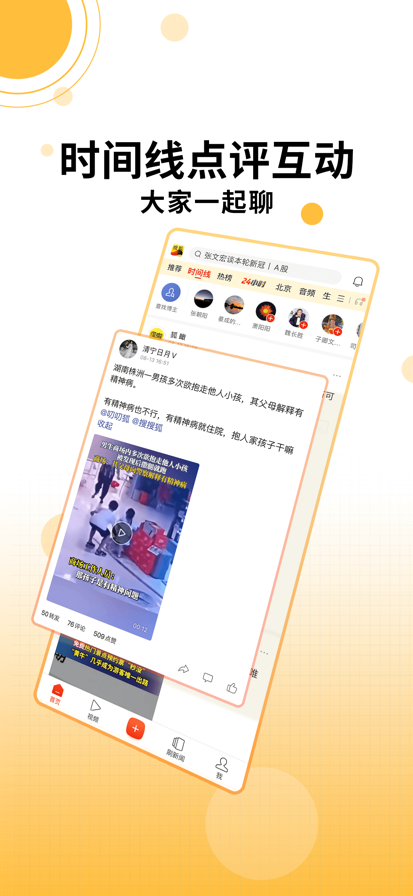 搜狐新闻 2025最新版手机软件app截图