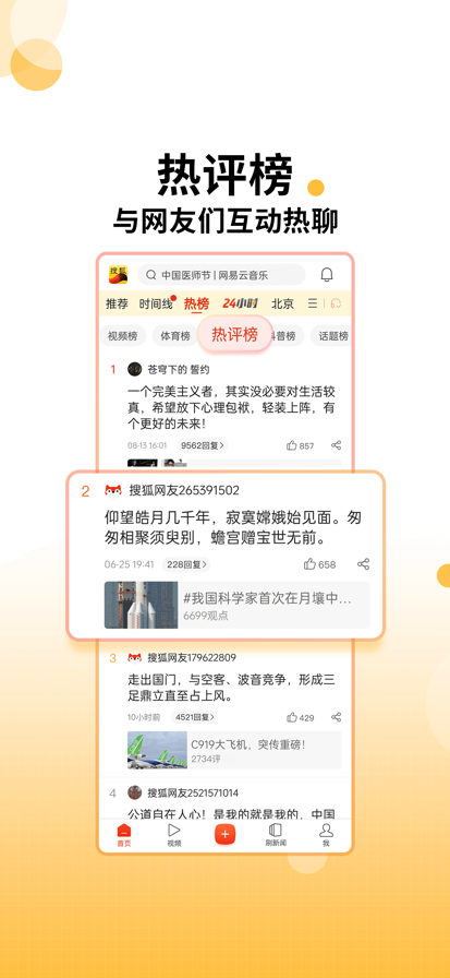 搜狐新闻 2025最新版手机软件app截图