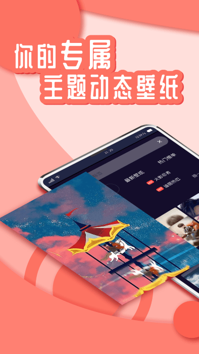 花漾壁纸 官网版手机软件app截图