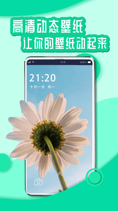花漾壁纸 官网版手机软件app截图