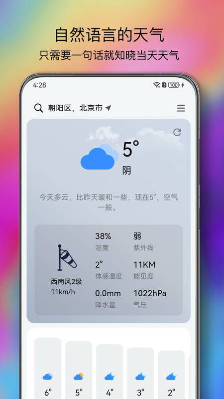 和风天气 app历史版本手机软件app截图