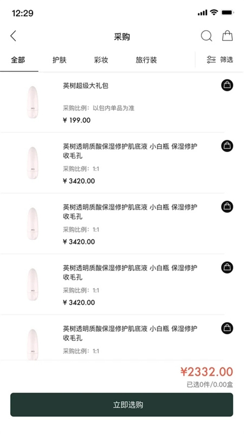 英树管家手机软件app截图