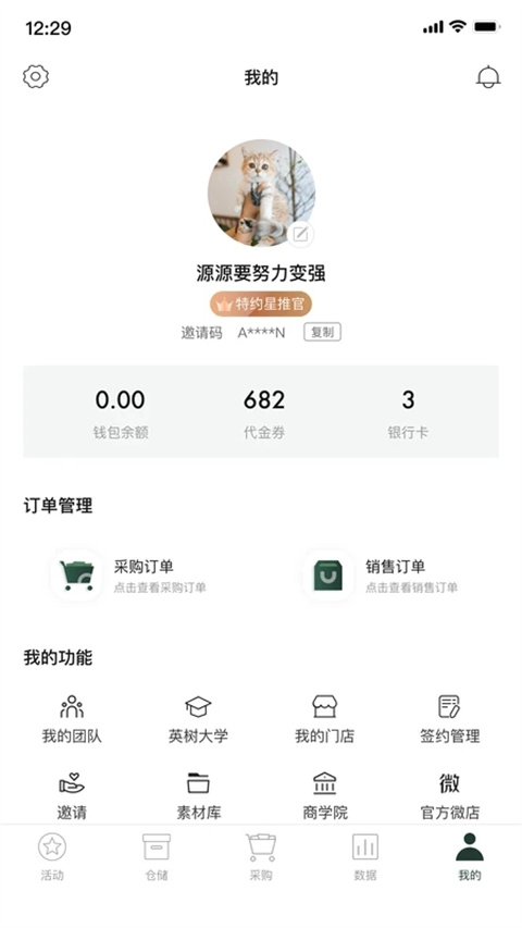 英树管家手机软件app截图