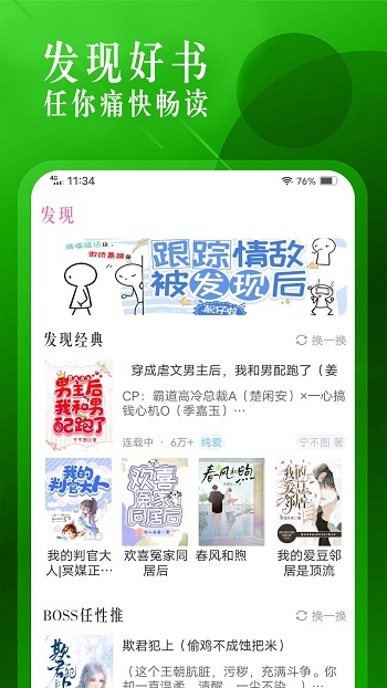 飞更小说 网页版手机软件app截图