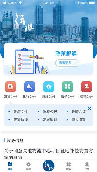徐汇通手机软件app截图