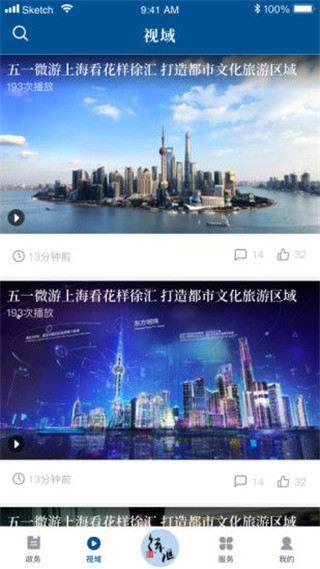 徐汇通手机软件app截图