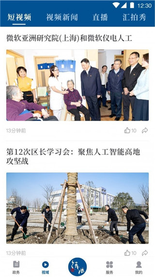 徐汇通手机软件app截图