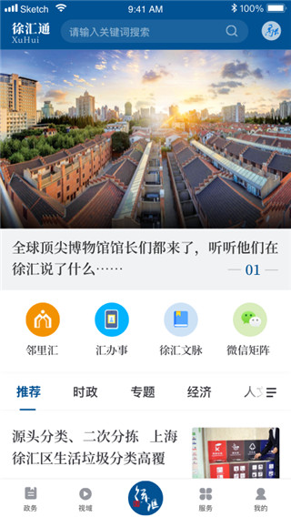 徐汇通手机软件app截图
