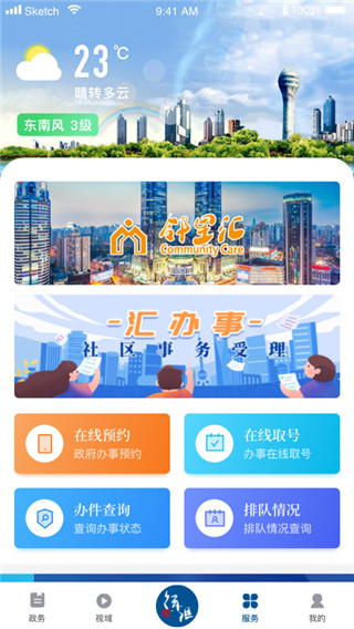 徐汇通手机软件app截图