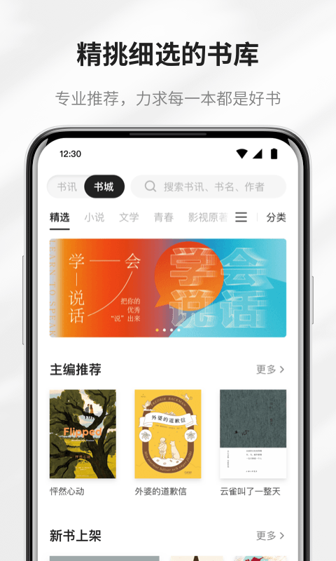 掌阅精选 墨水屏版手机软件app截图