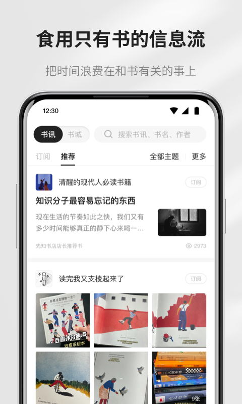 掌阅精选 墨水屏版手机软件app截图