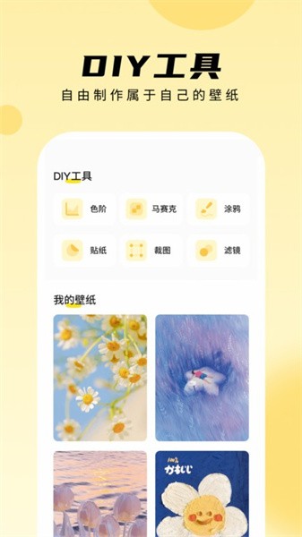 轻享壁纸 免费版手机软件app截图