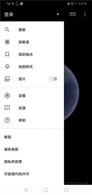 谷歌地球Google Earth 官方下载手机版手机软件app截图