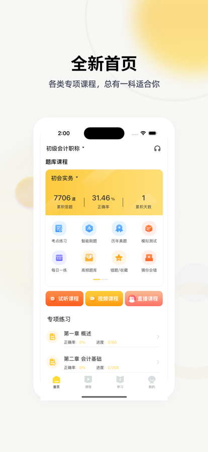帮考网手机软件app截图