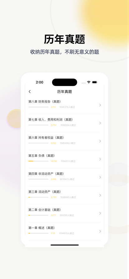帮考网手机软件app截图