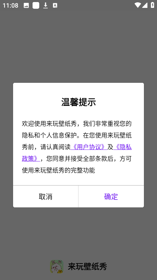 来玩壁纸秀 绿色版手机软件app截图